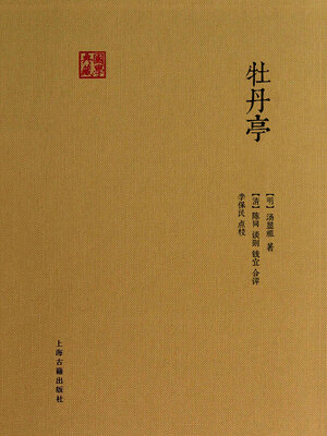 cover image of 牡丹亭
